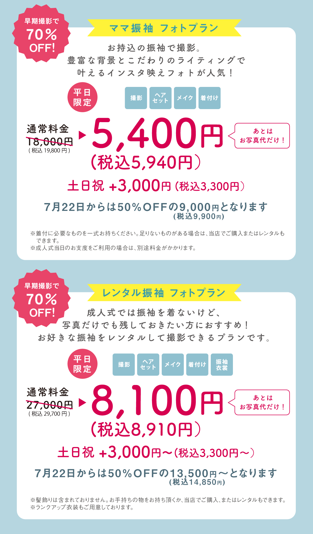 230529【エイル】撮影キャンペーン02