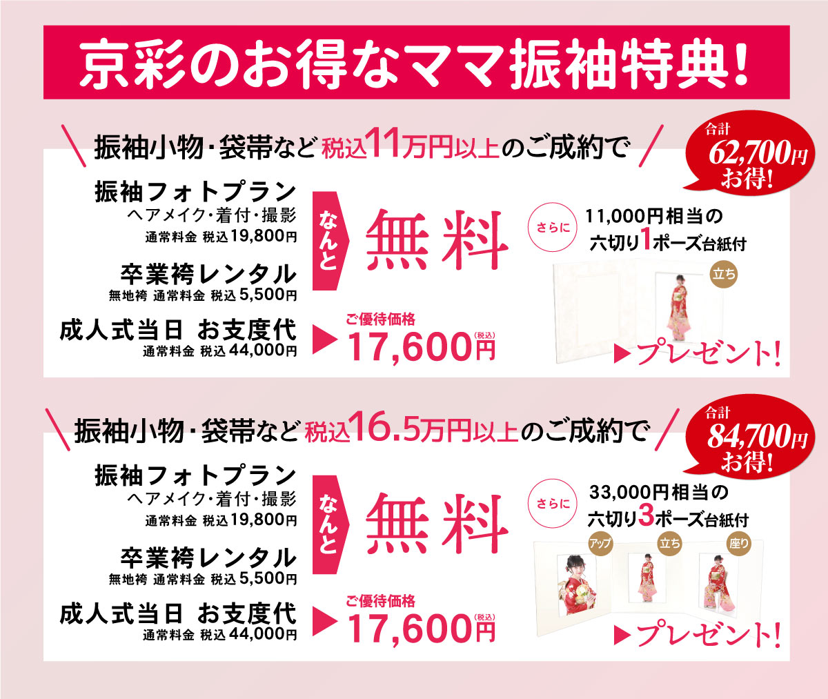 ママ振袖特典