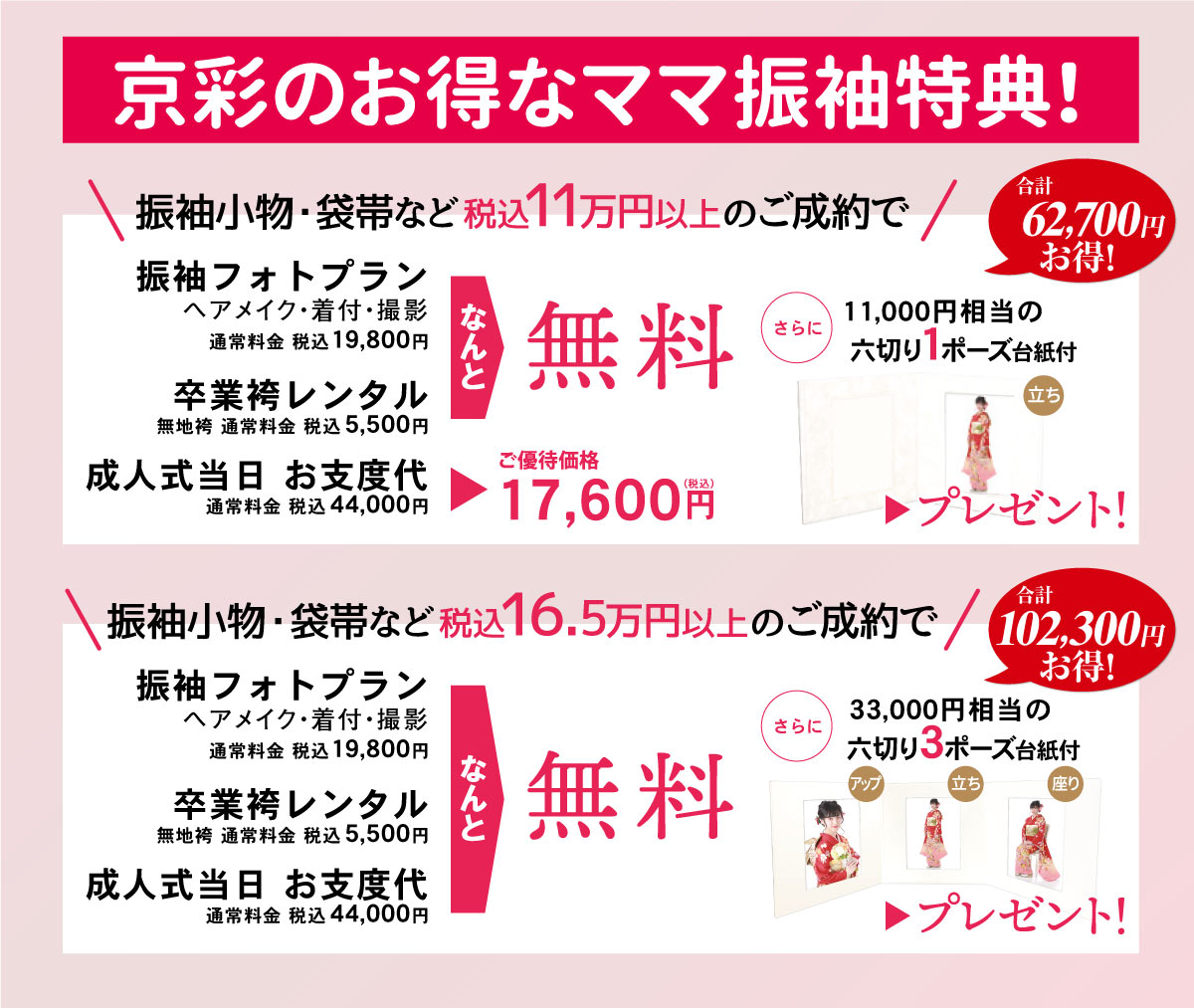 ママ振袖特典2026