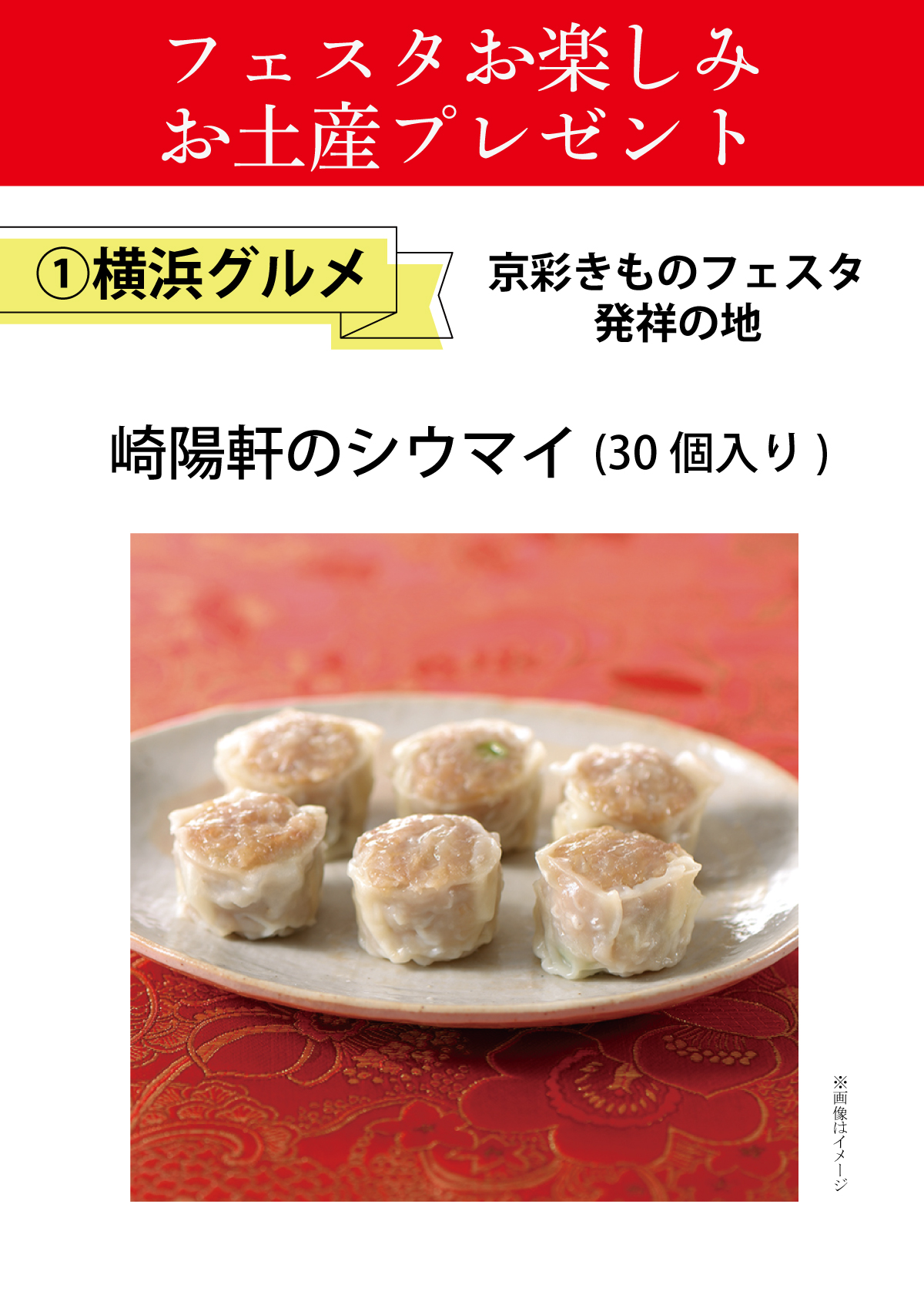 シュウマイ シュウマイ