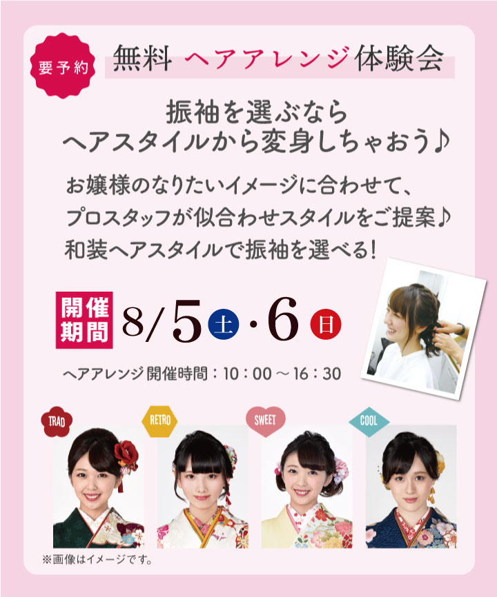 ヘアアレンジSP ヘアアレンジSP