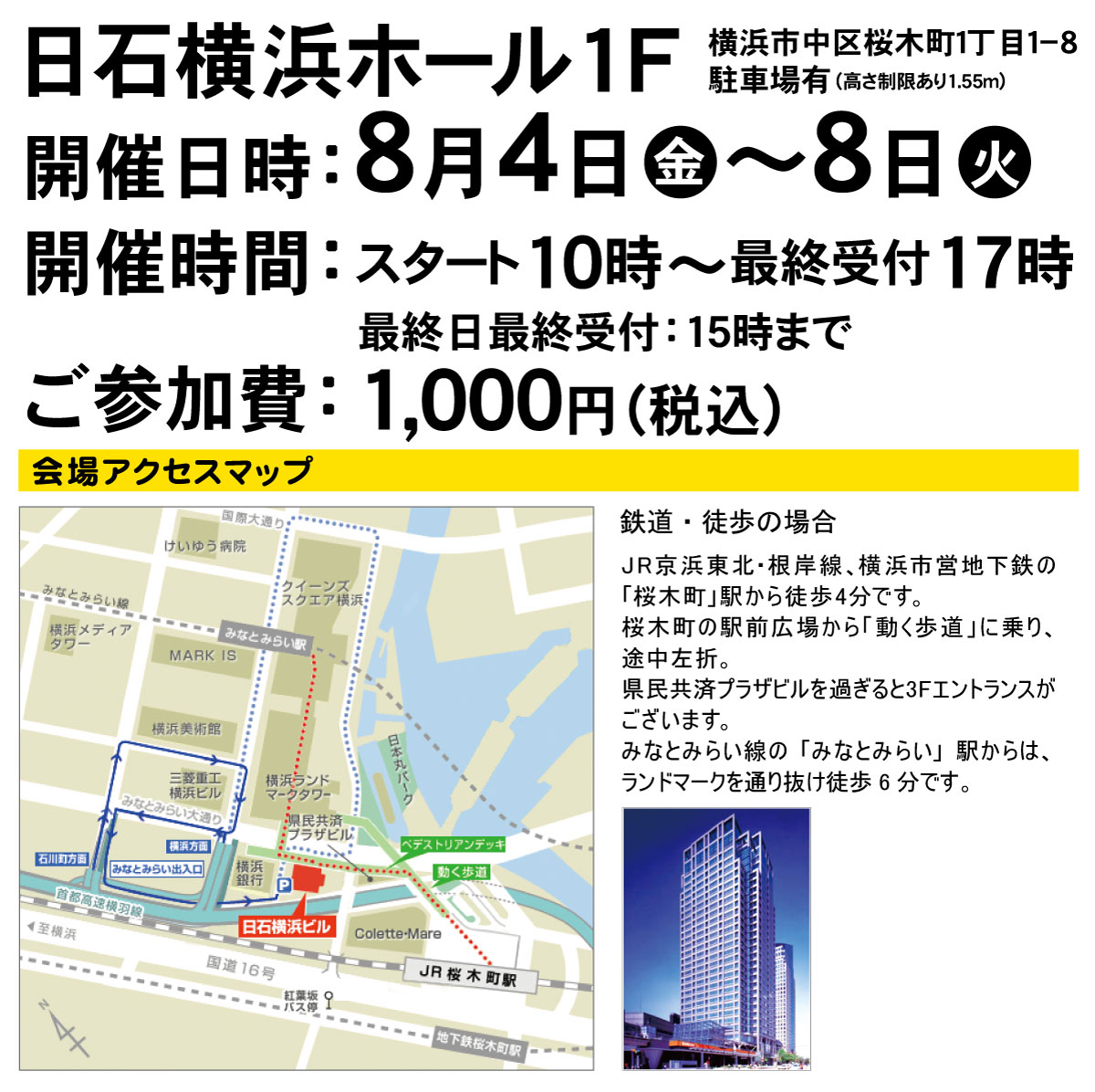 会場 会場