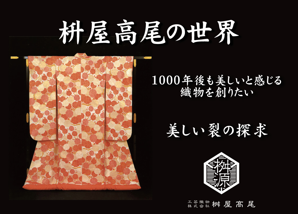 作家・桝屋高尾1 作家・桝屋高尾1
