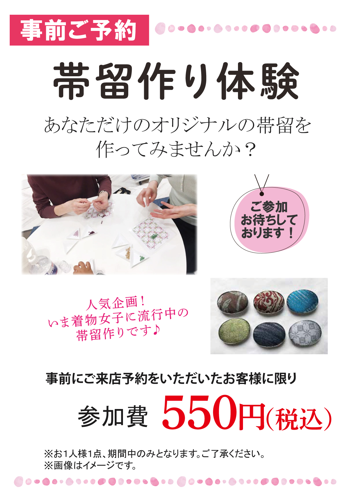 帯留体験 帯留体験