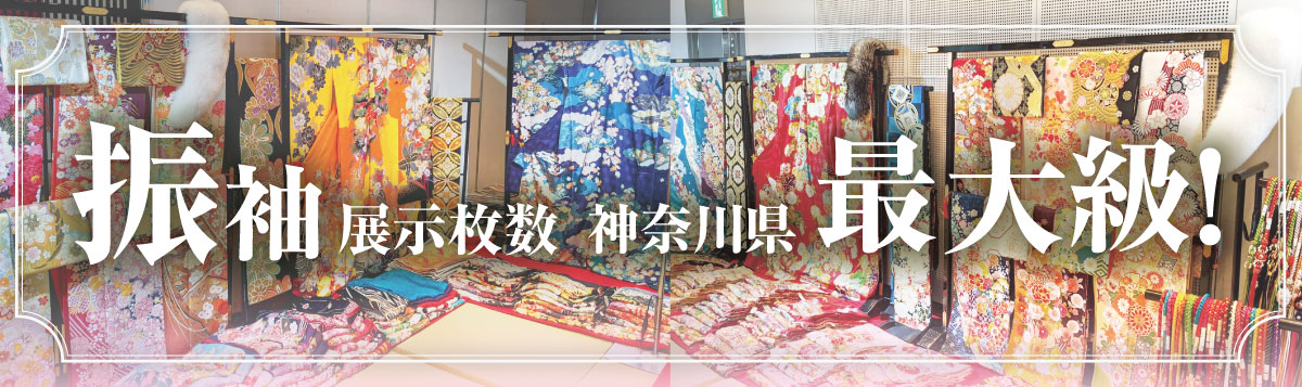振袖 振袖