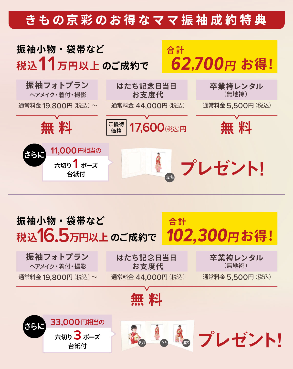 230602【京彩＆エイル】ママ振袖LP2026