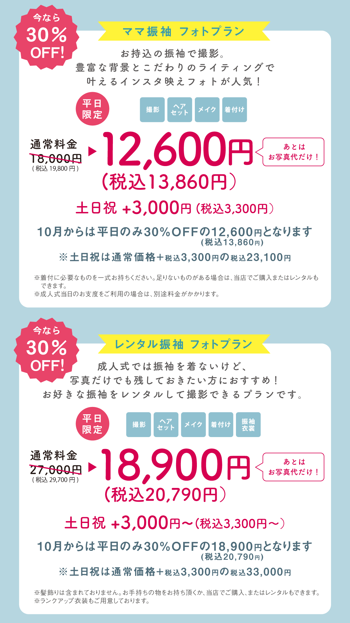 230824【エイル】撮影キャンペーン02