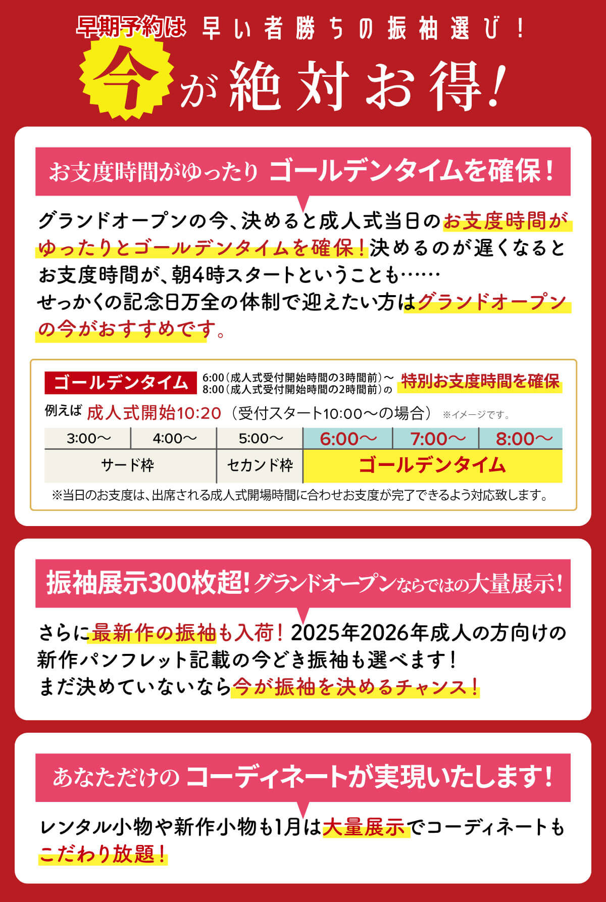 今がお得 今がお得