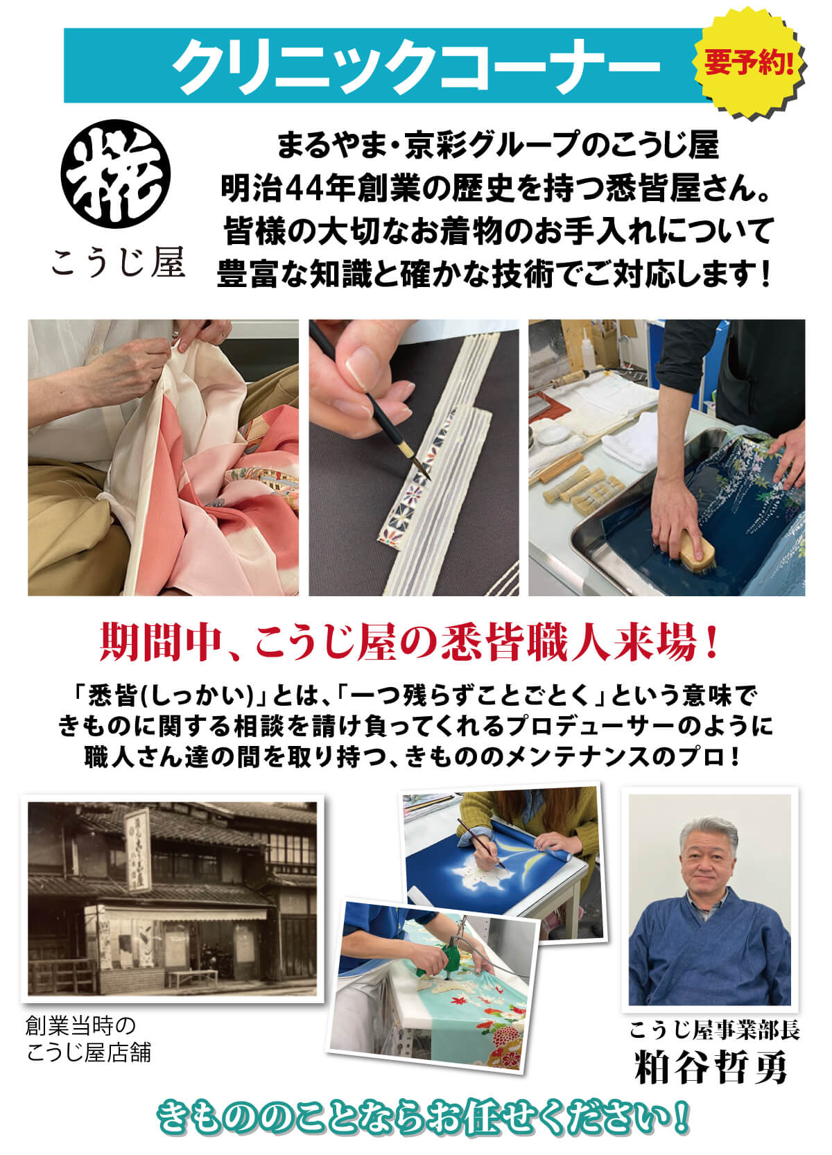 クリニックコーナー クリニックコーナー
