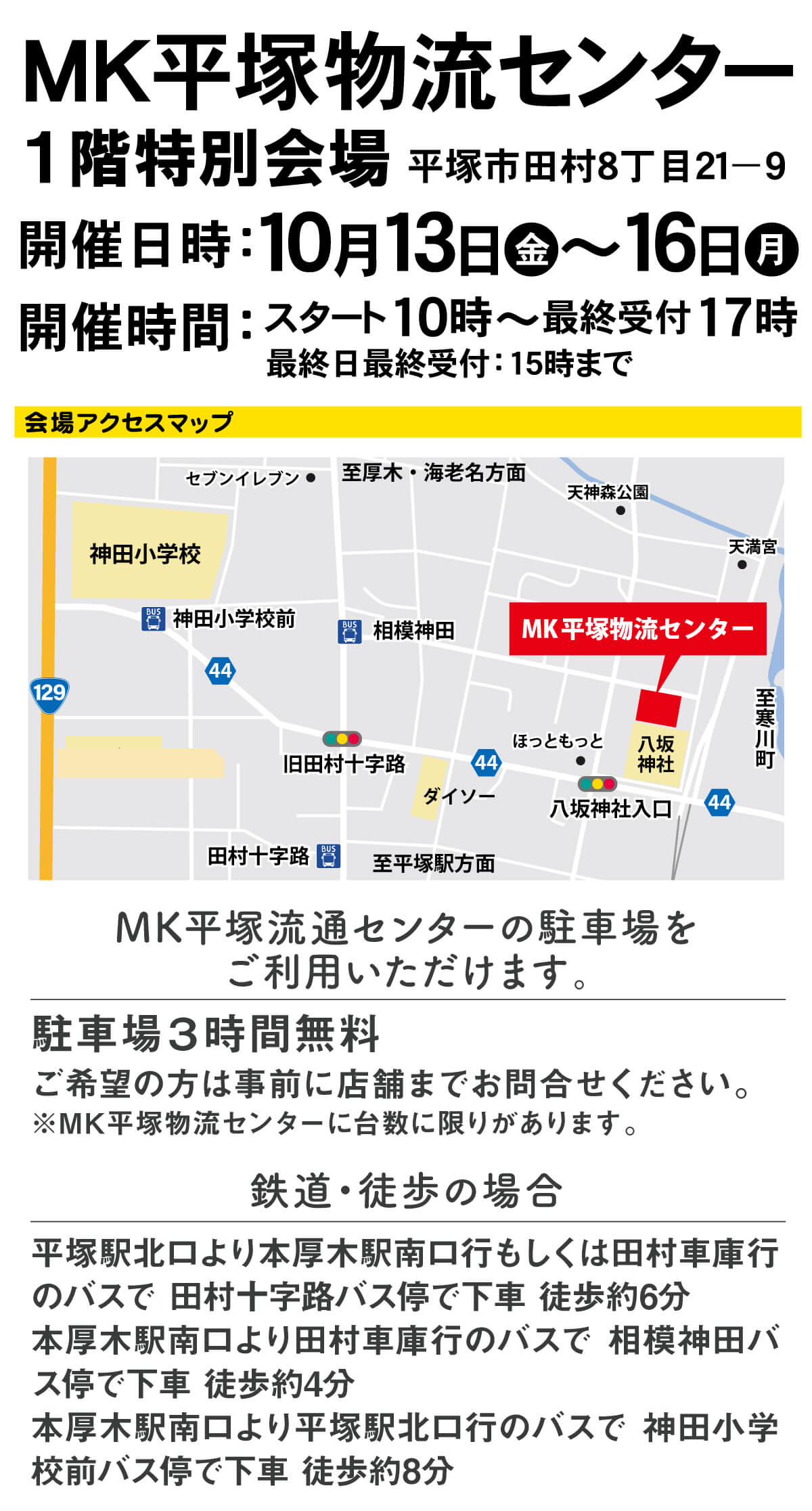 シークレットファミリーセール詳細 シークレットファミリーセール詳細