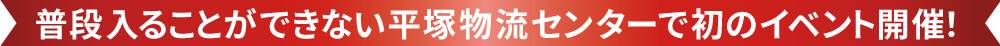 初イベント 初イベント