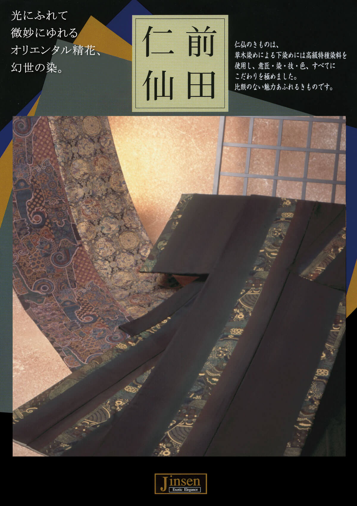 前田仁仙 前田仁仙