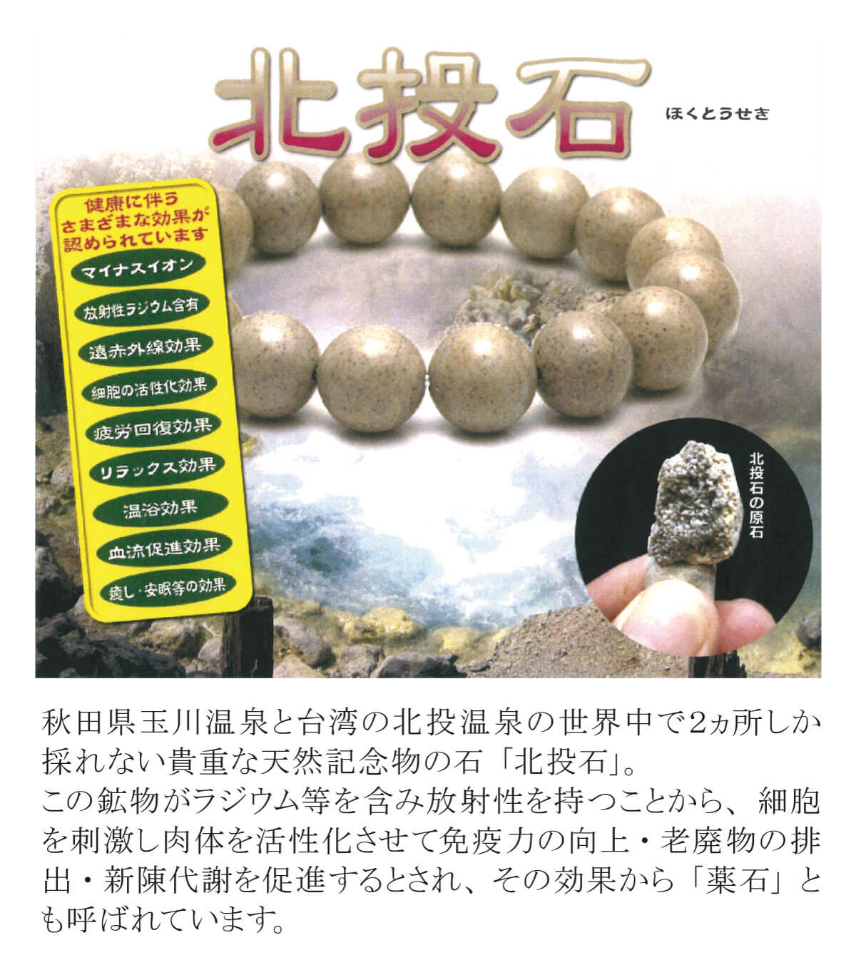北投石 北投石