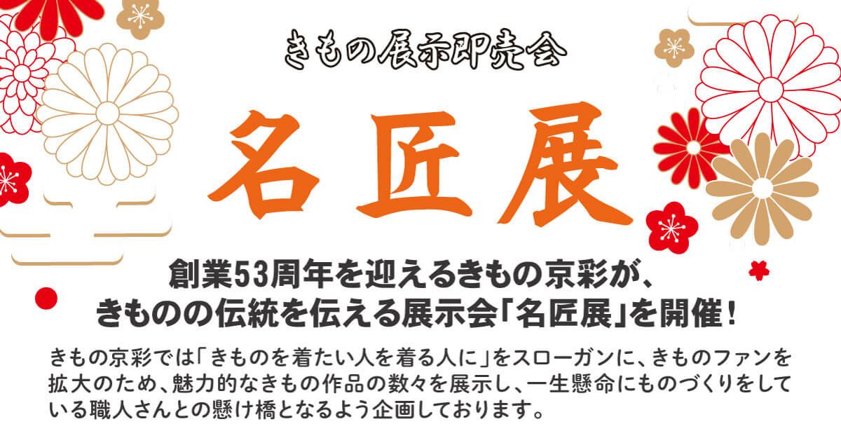 名匠展2023 名匠展2023