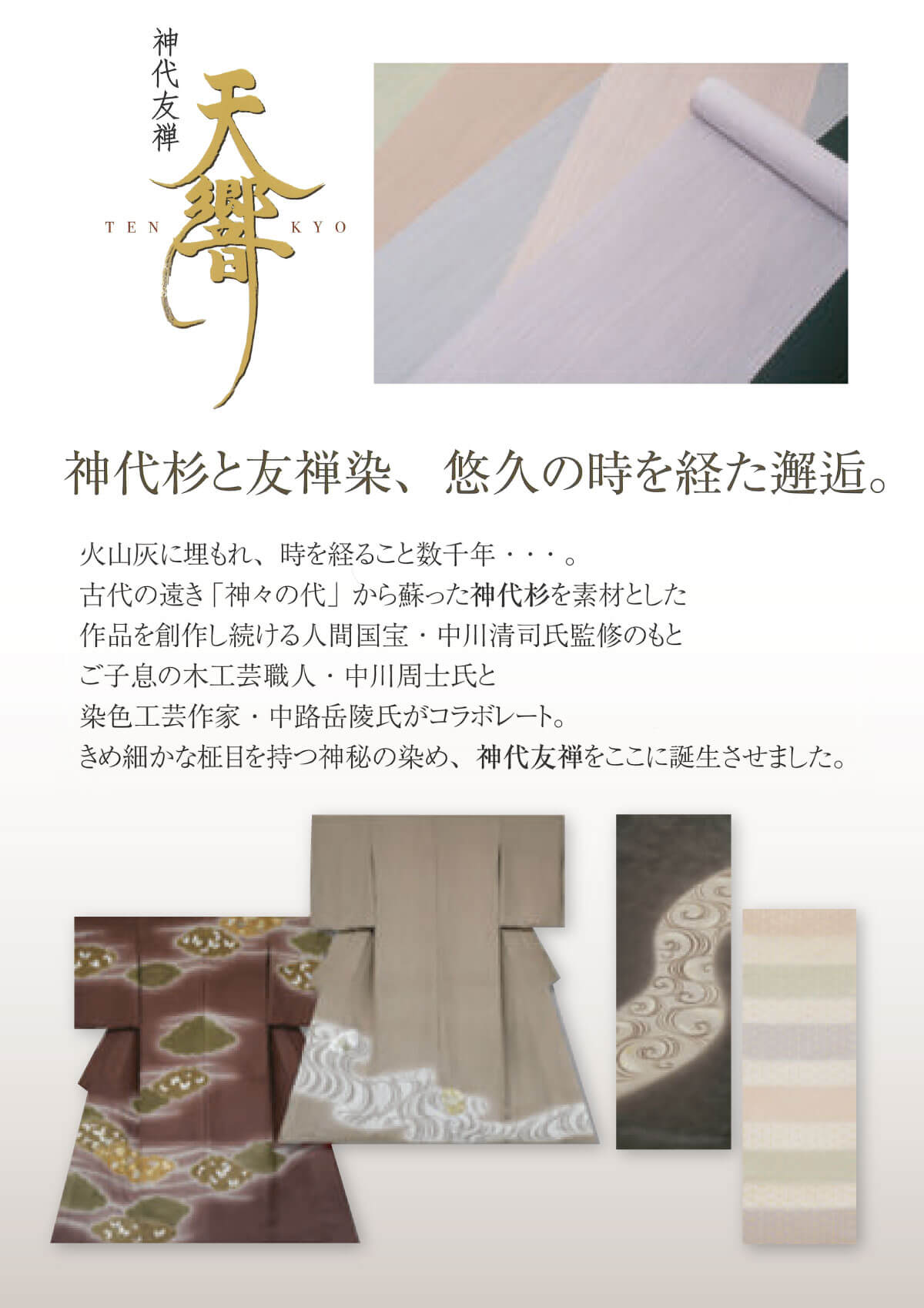 天響 天響