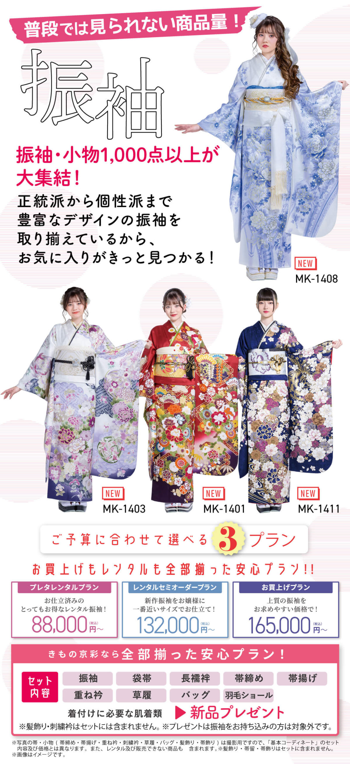 振袖プラン 振袖プラン