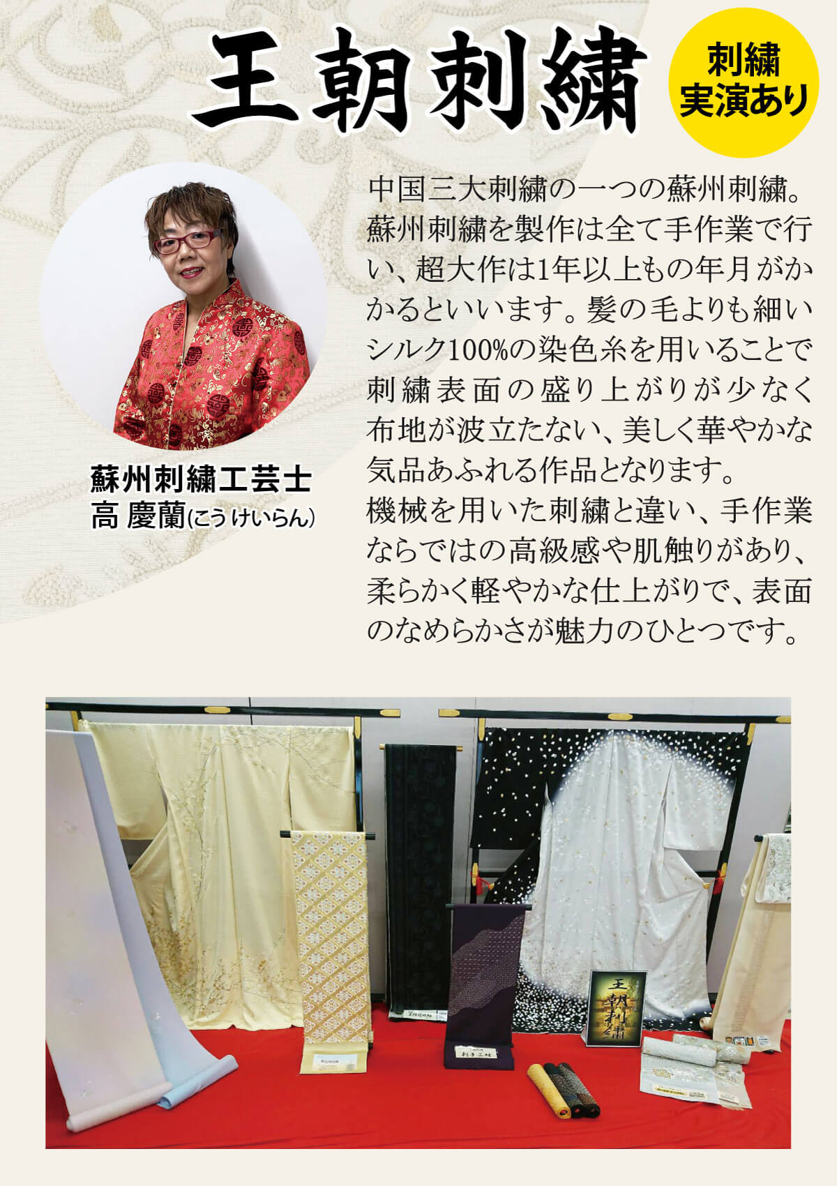 王朝刺繍 王朝刺繍