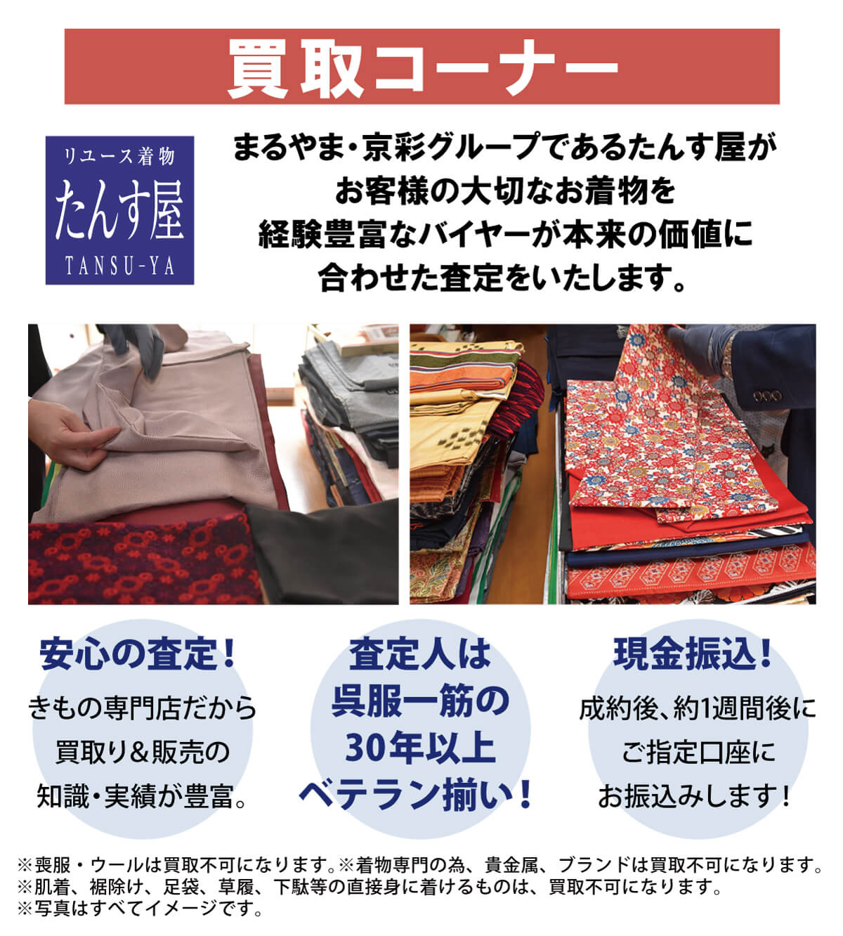 買取コーナー 買取コーナー