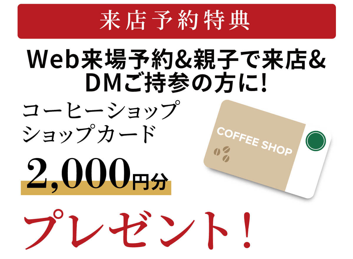231010_WEB予約特典スタバ 231010_WEB予約特典スタバ