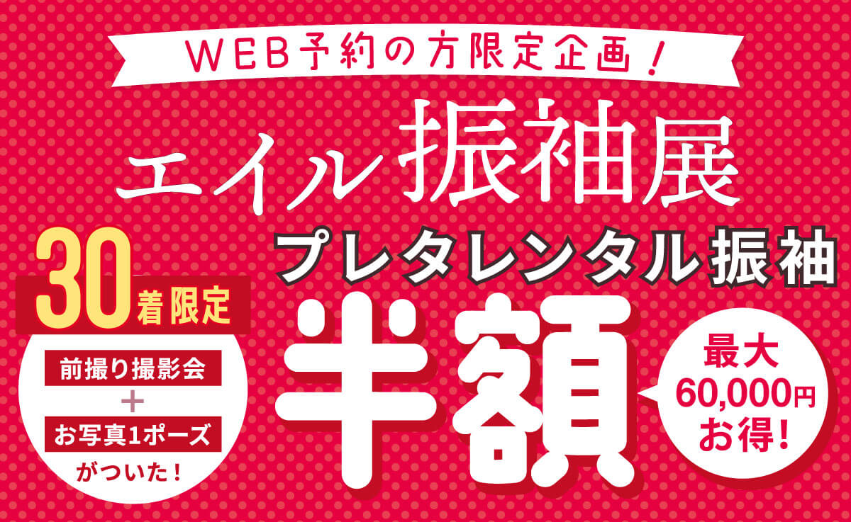エイル半額タイトル エイル半額タイトル
