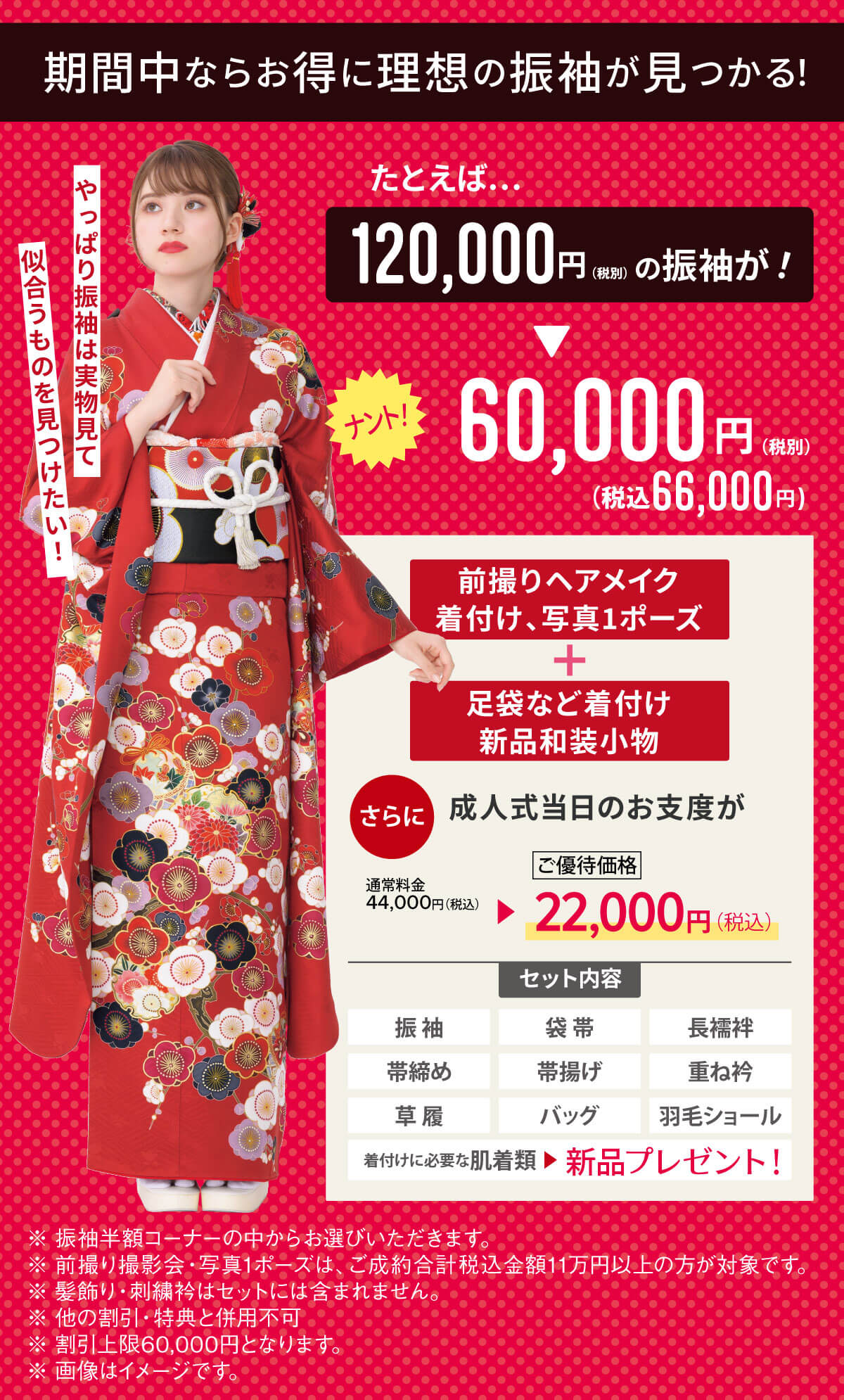 エイル半額内容 エイル半額内容