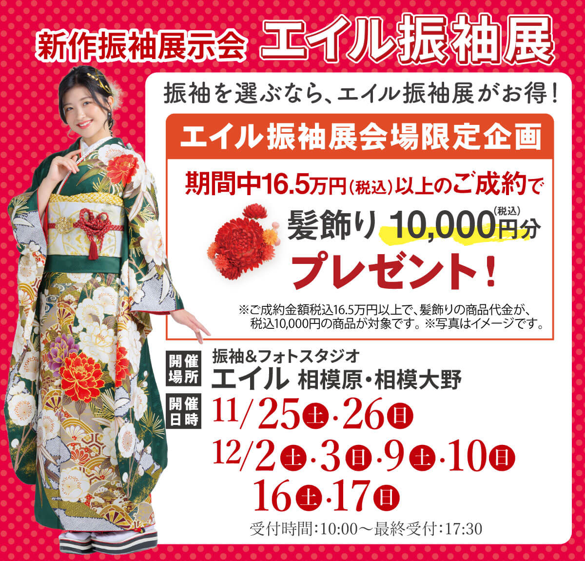 催事_エイル 催事_エイル
