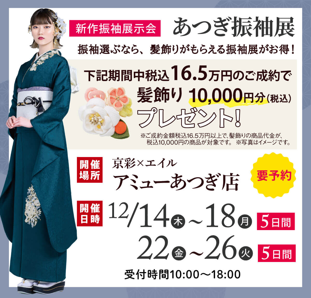 催事あつぎ