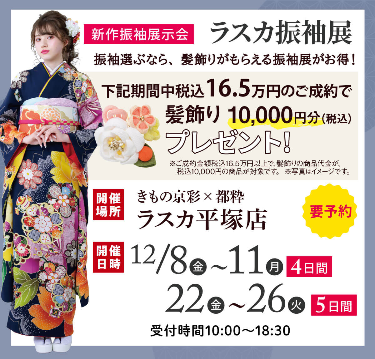 催事ラスカ