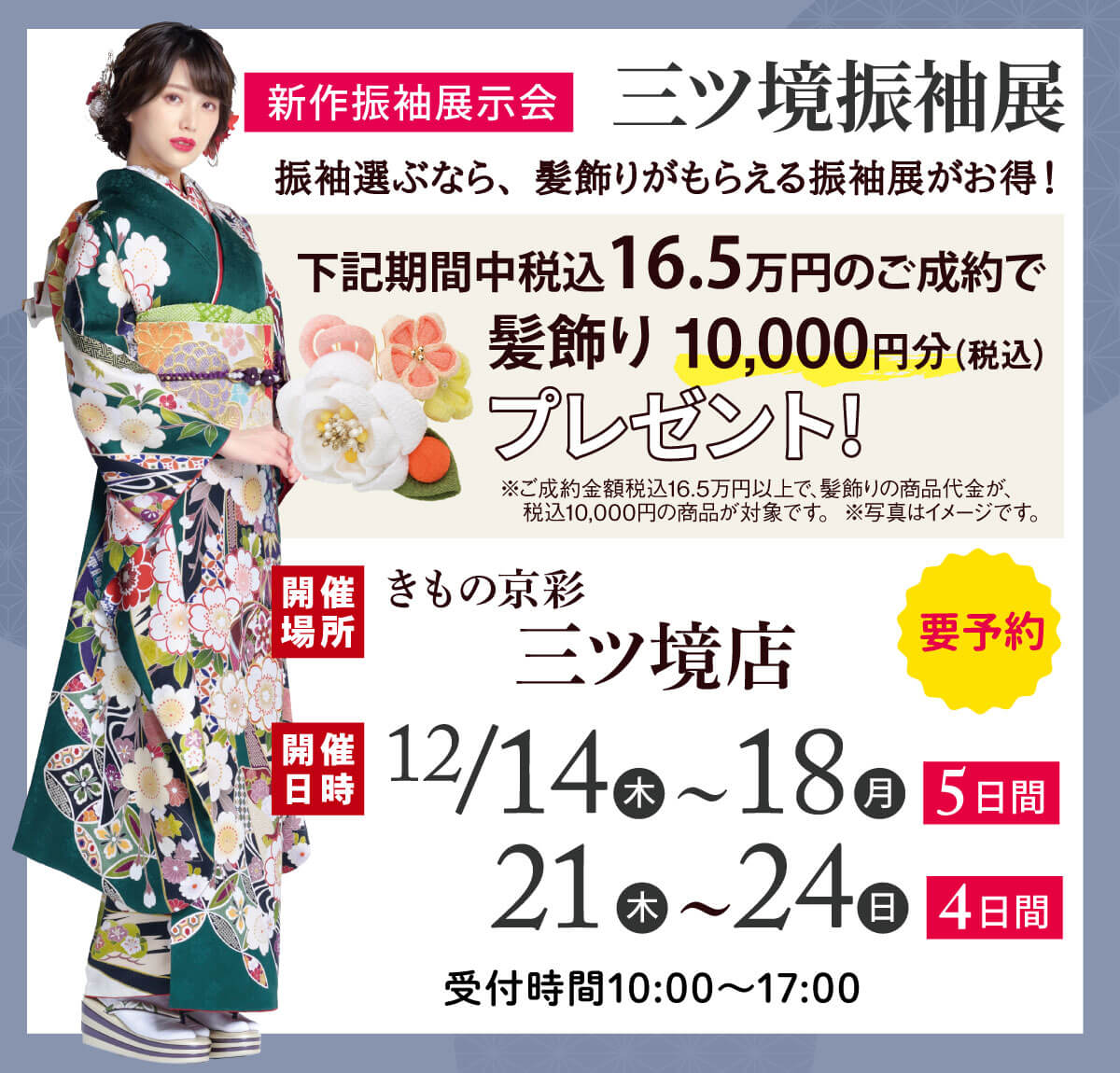 催事三ツ境