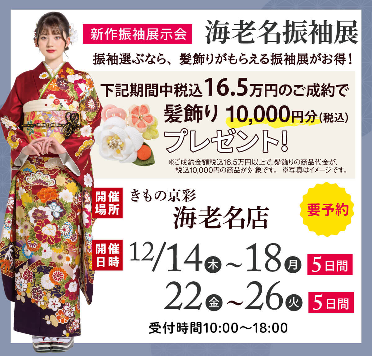 催事海老名