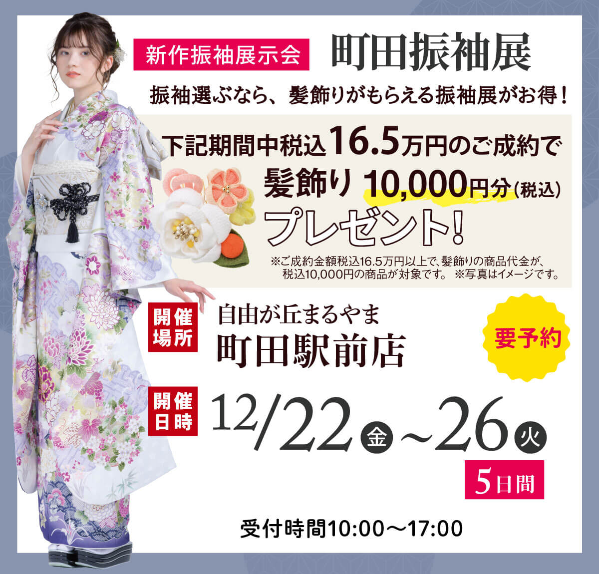 催事町田