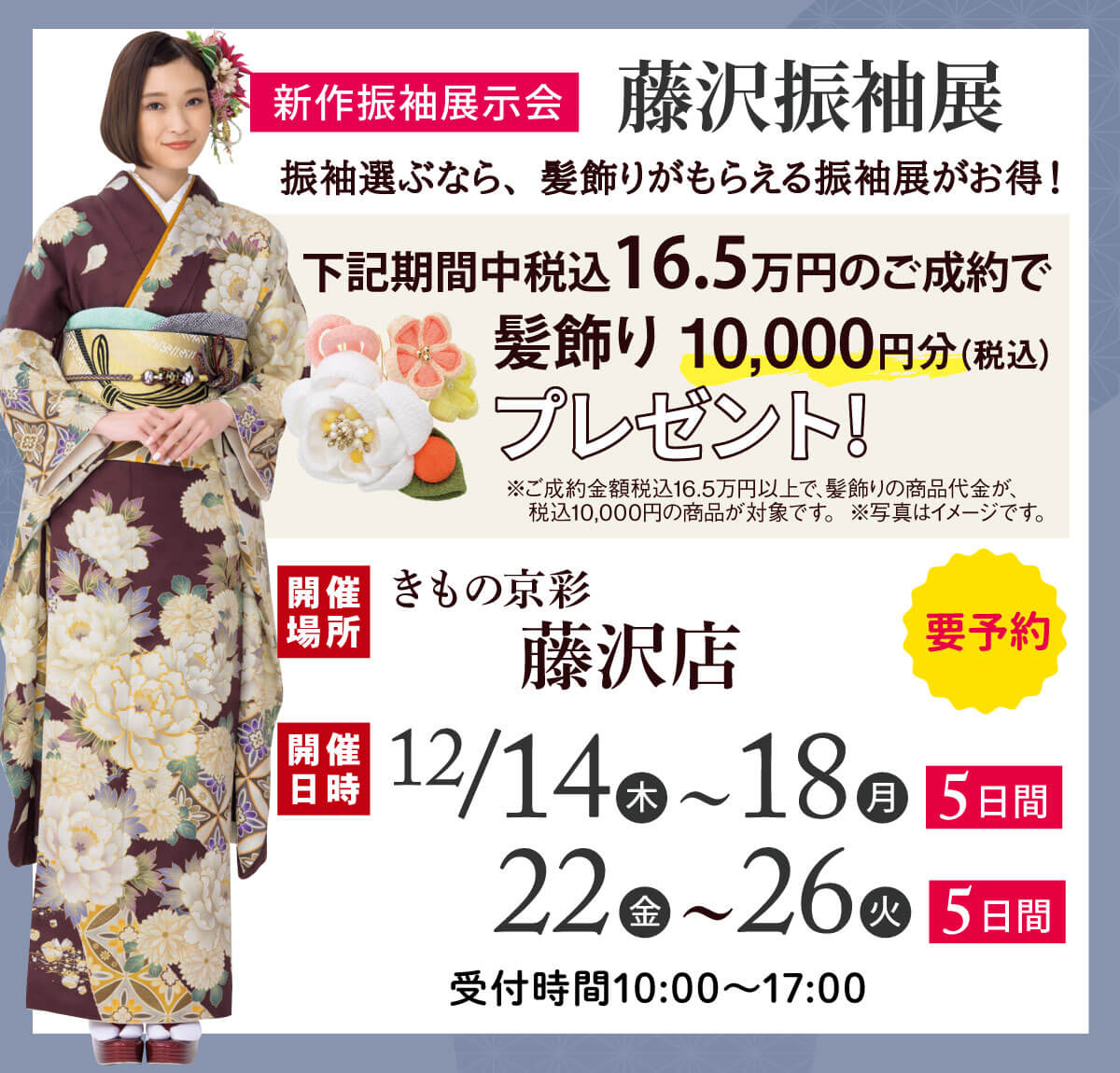 催事藤沢