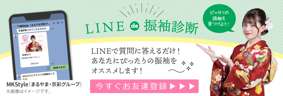 LINE振袖診断バナーpc