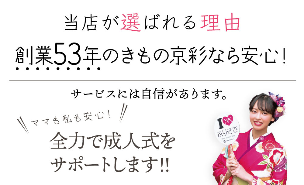 53周年 53周年