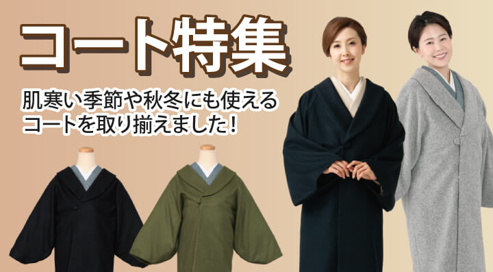 コート コート