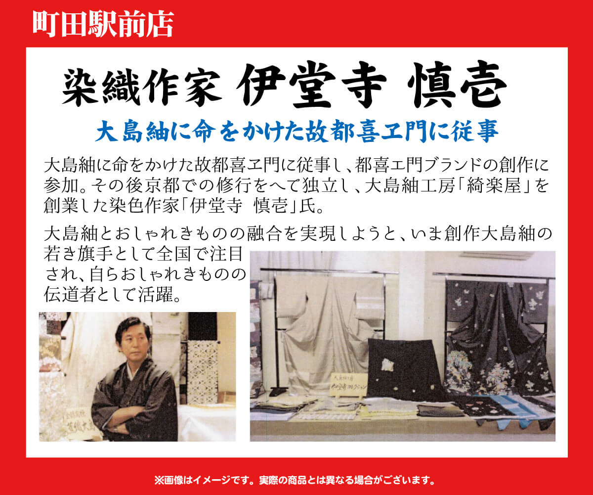 伊堂寺 伊堂寺