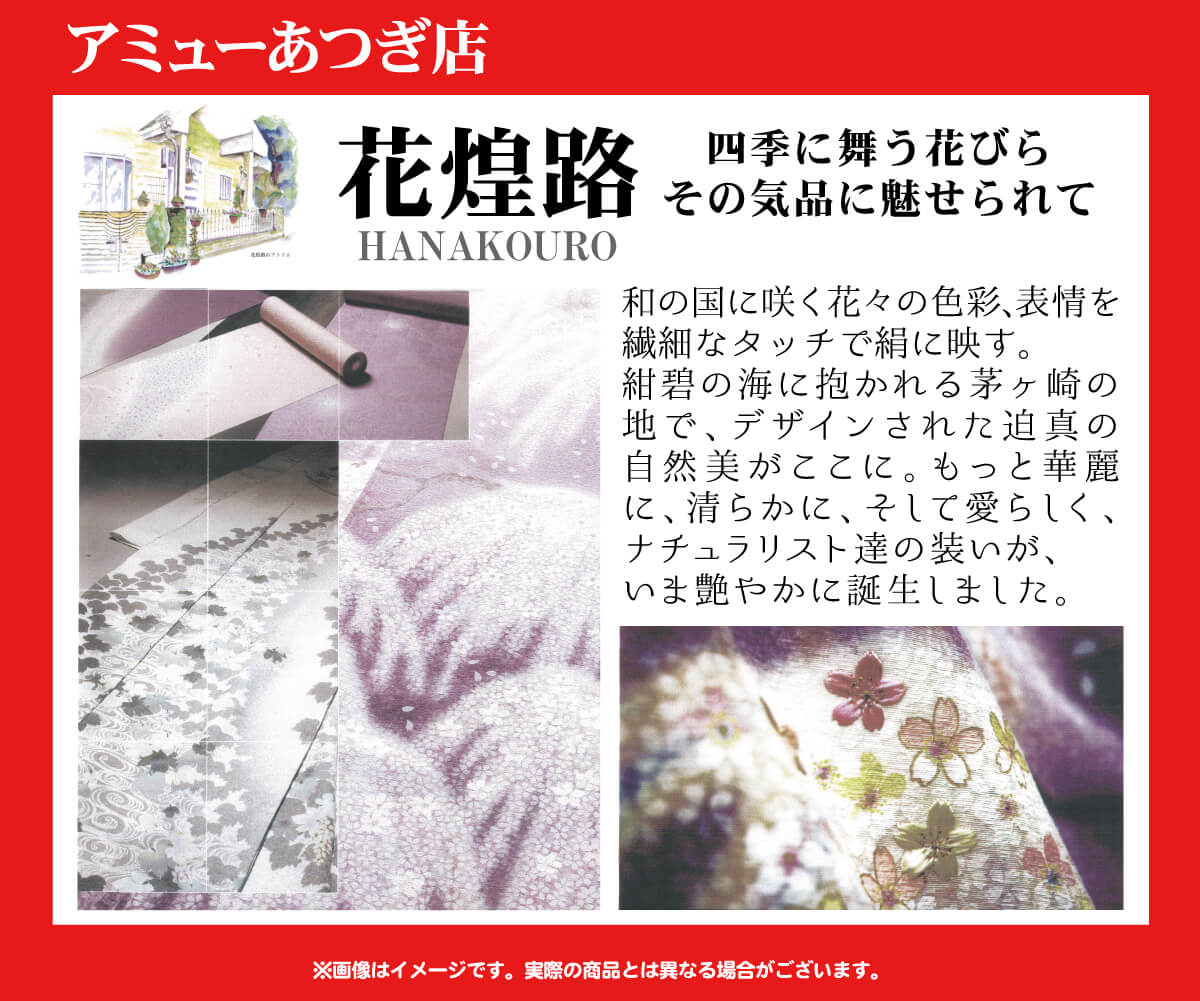 花航路 花航路