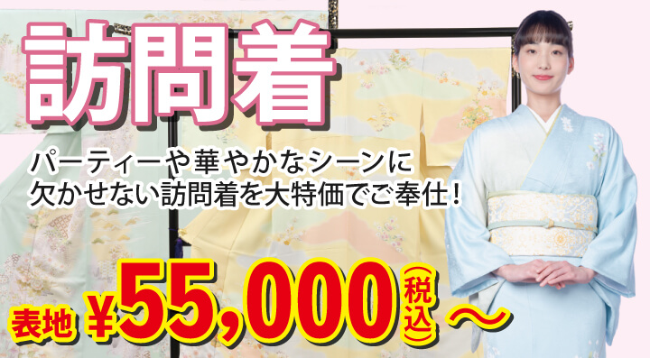 訪問着 訪問着
