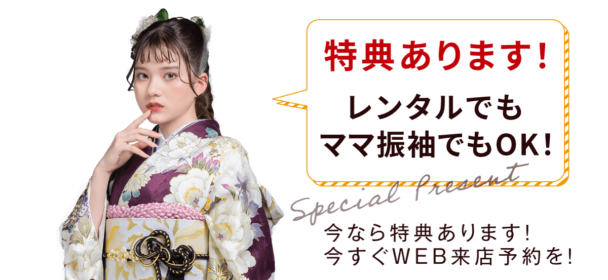 間に合う特典 間に合う特典