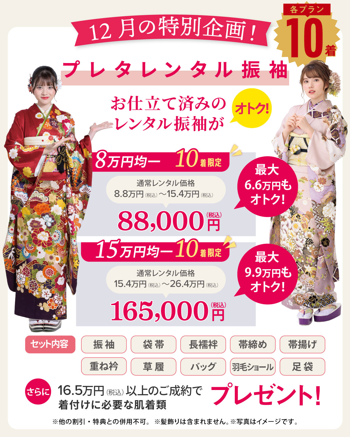 231130【呉服】均一プラン 231130【呉服】均一プラン