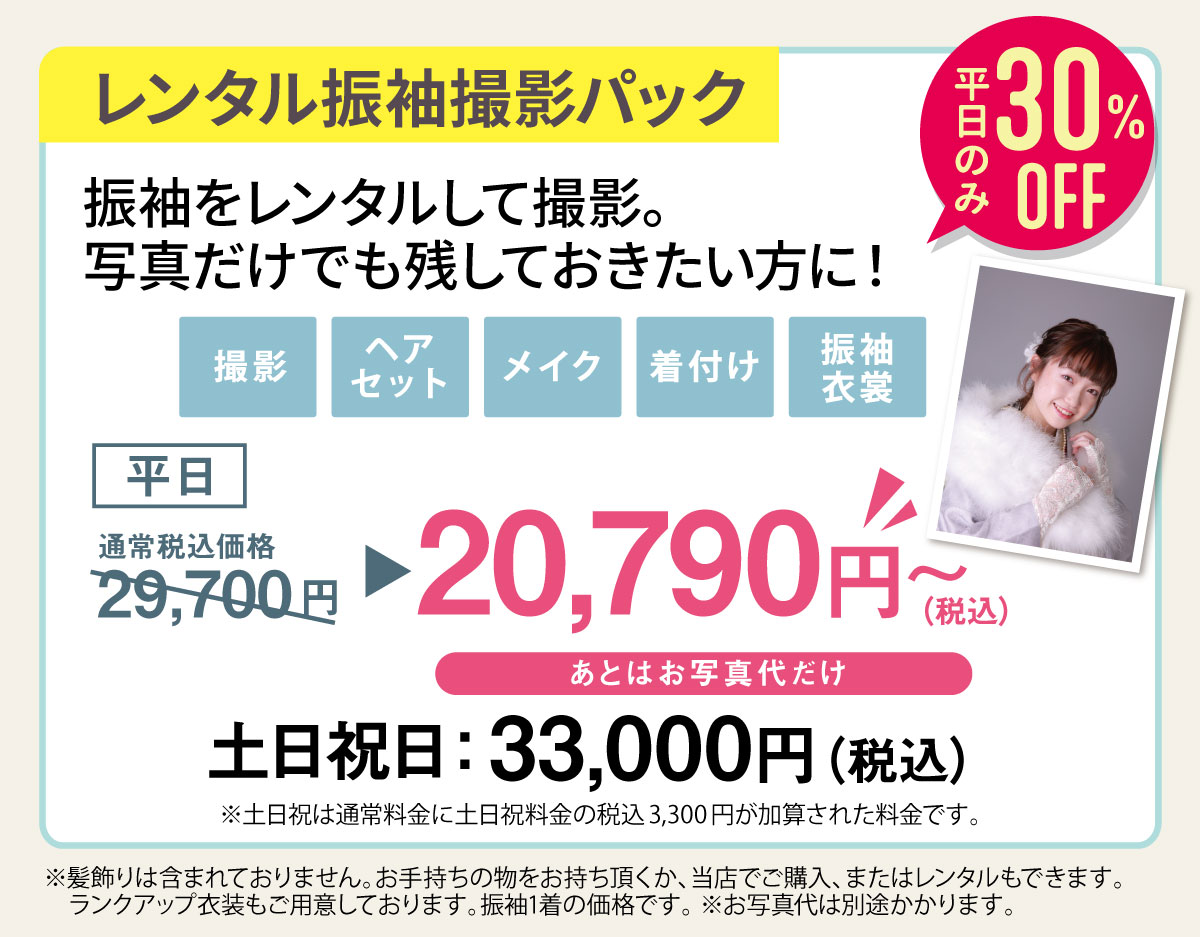231201【大船】撮影キャンペーン03 231201【大船】撮影キャンペーン03