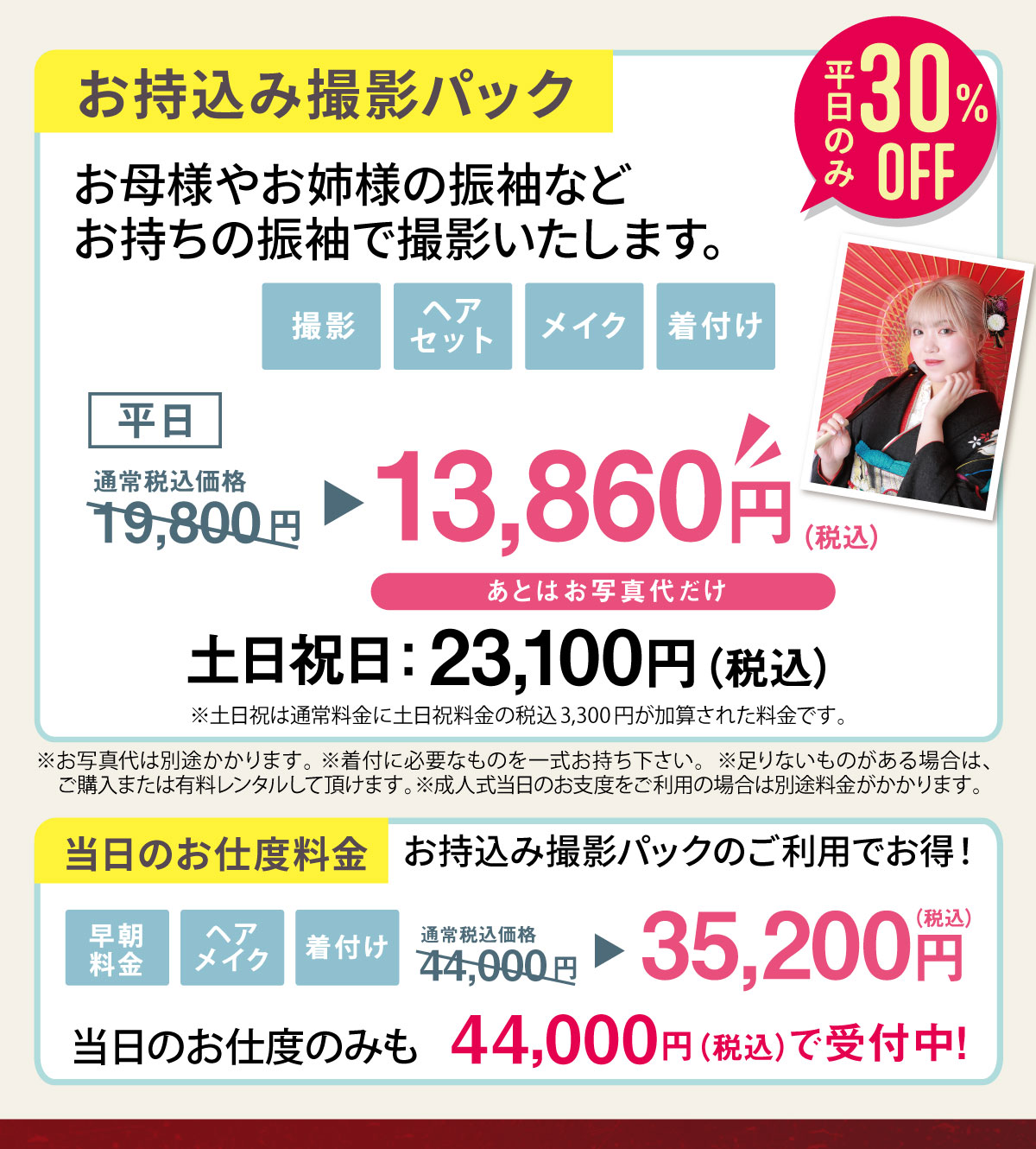 231201【大船】撮影キャンペーン04 231201【大船】撮影キャンペーン04