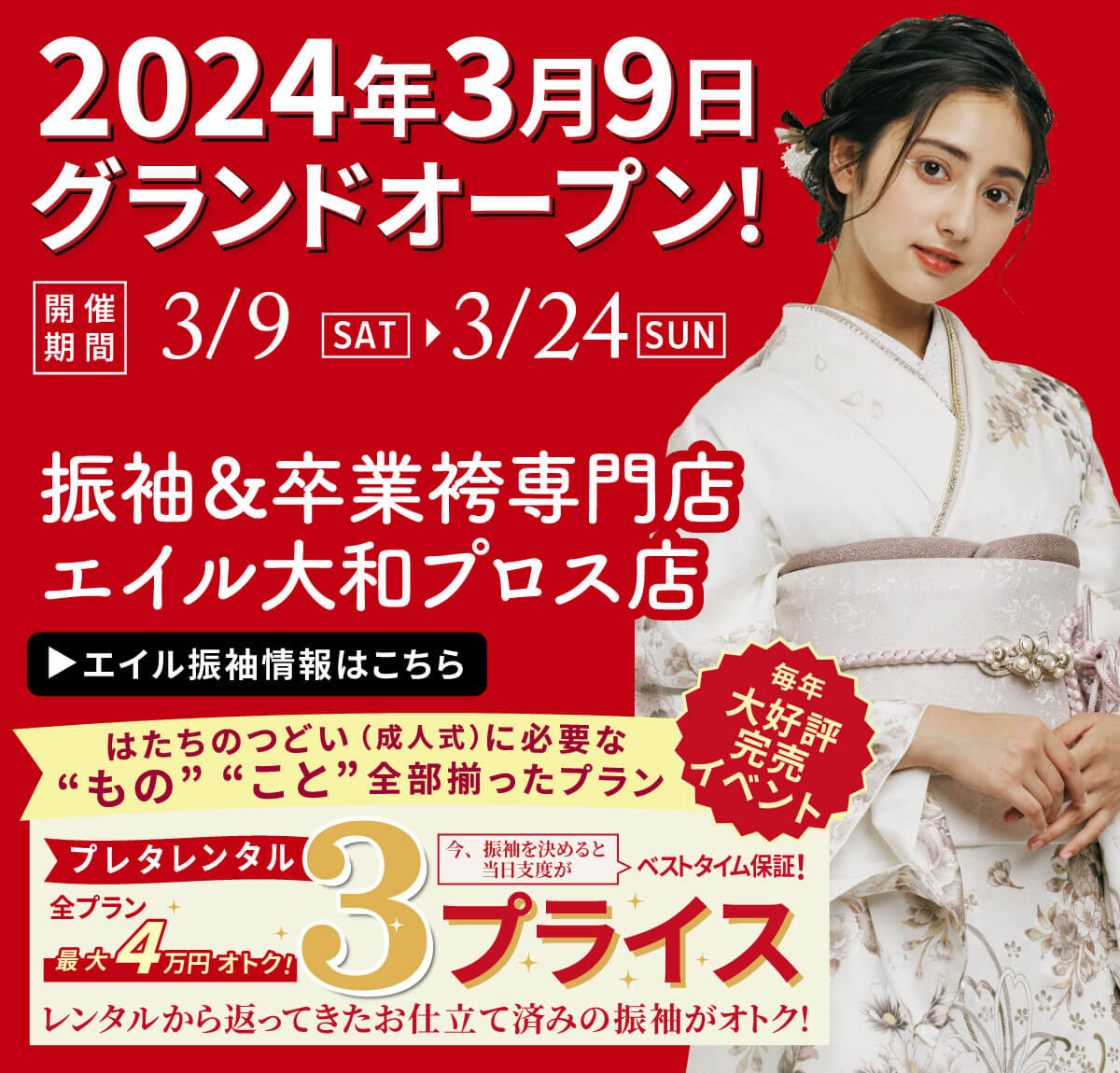催事_大和