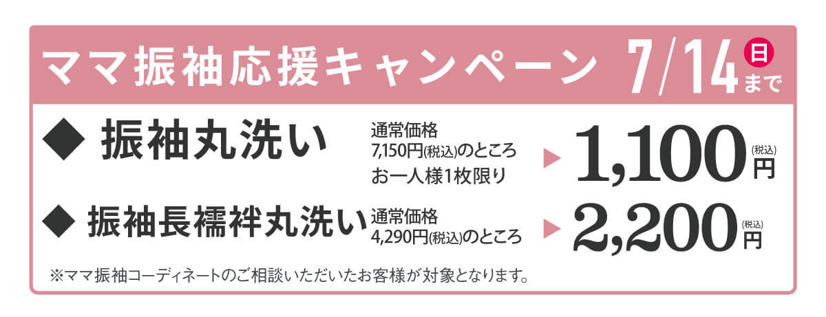 丸洗い 丸洗い
