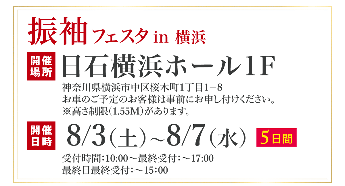 2407022【ka振袖サイト】横浜01