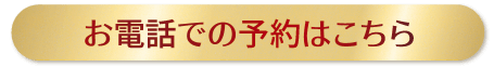 telはこちら_金