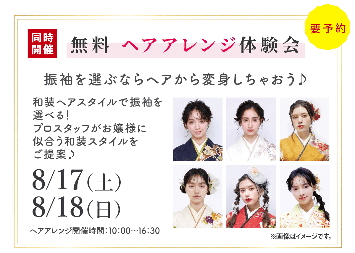 ヘアメ