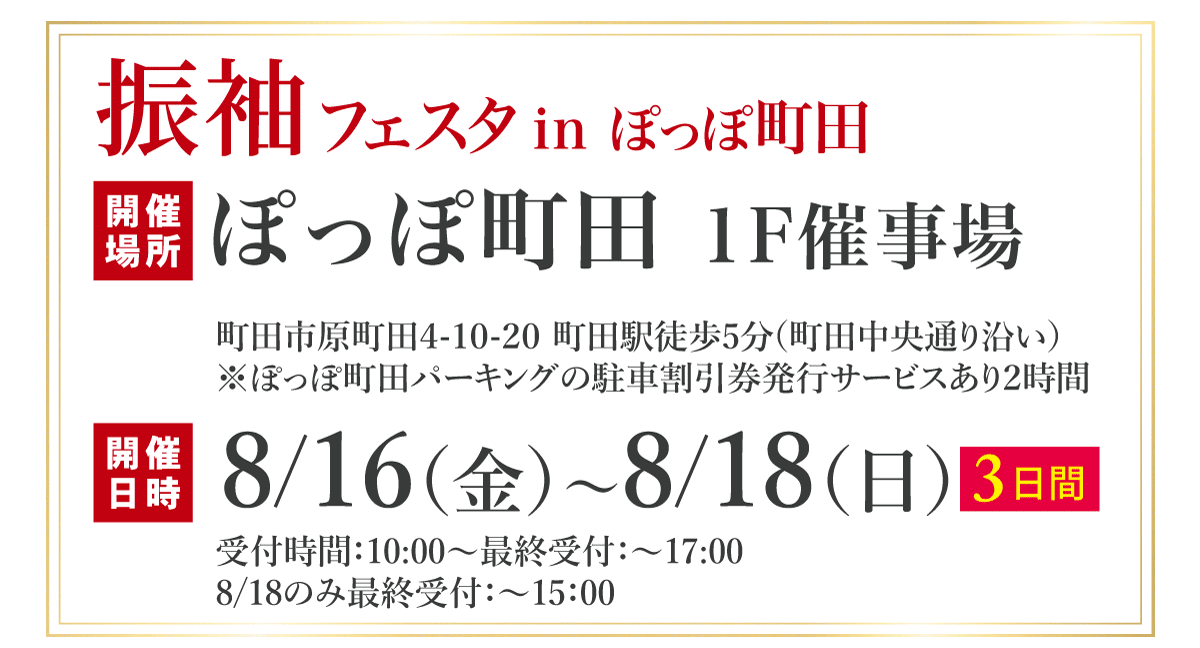 町田