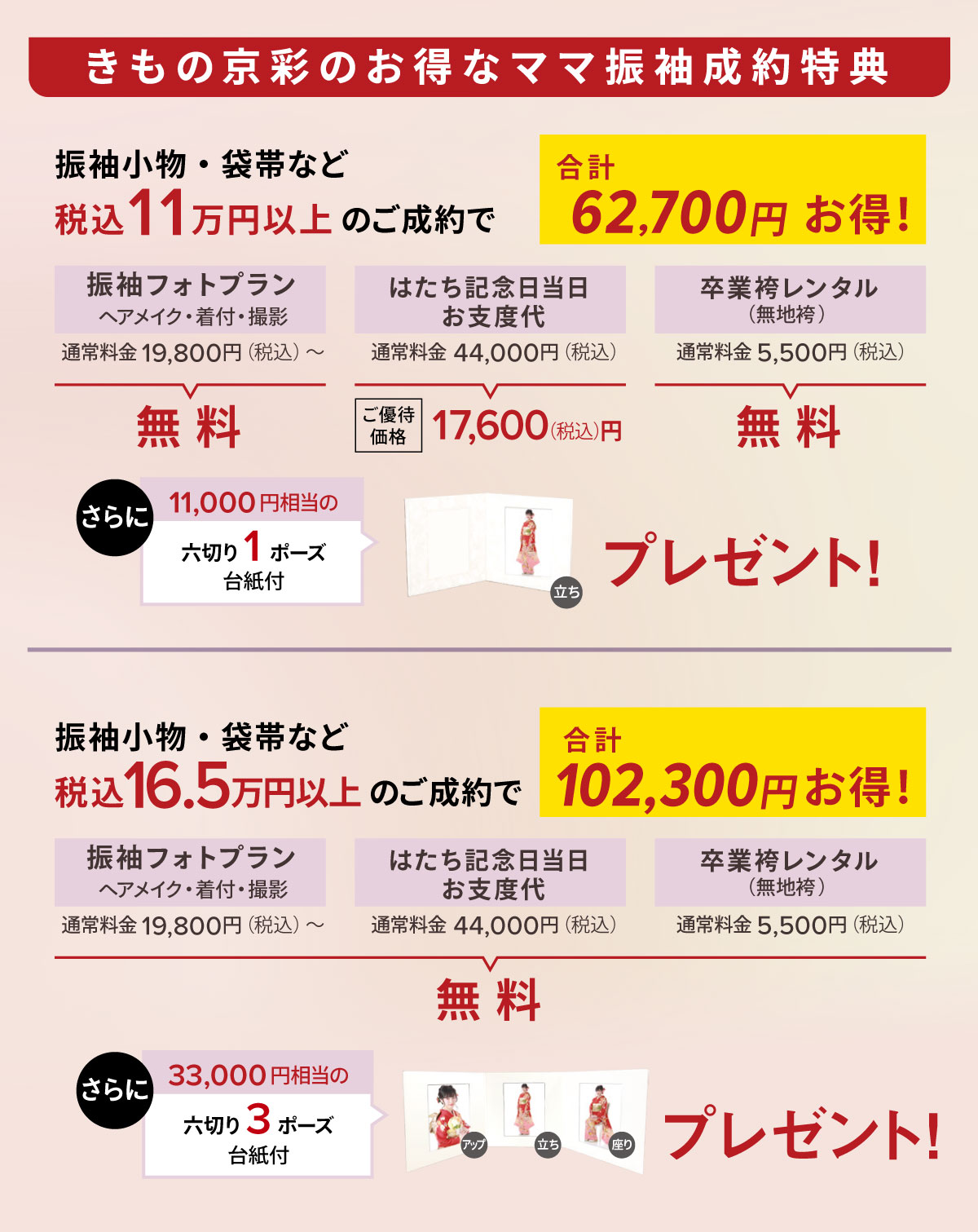 230602【京彩＆エイル】ママ振袖LP