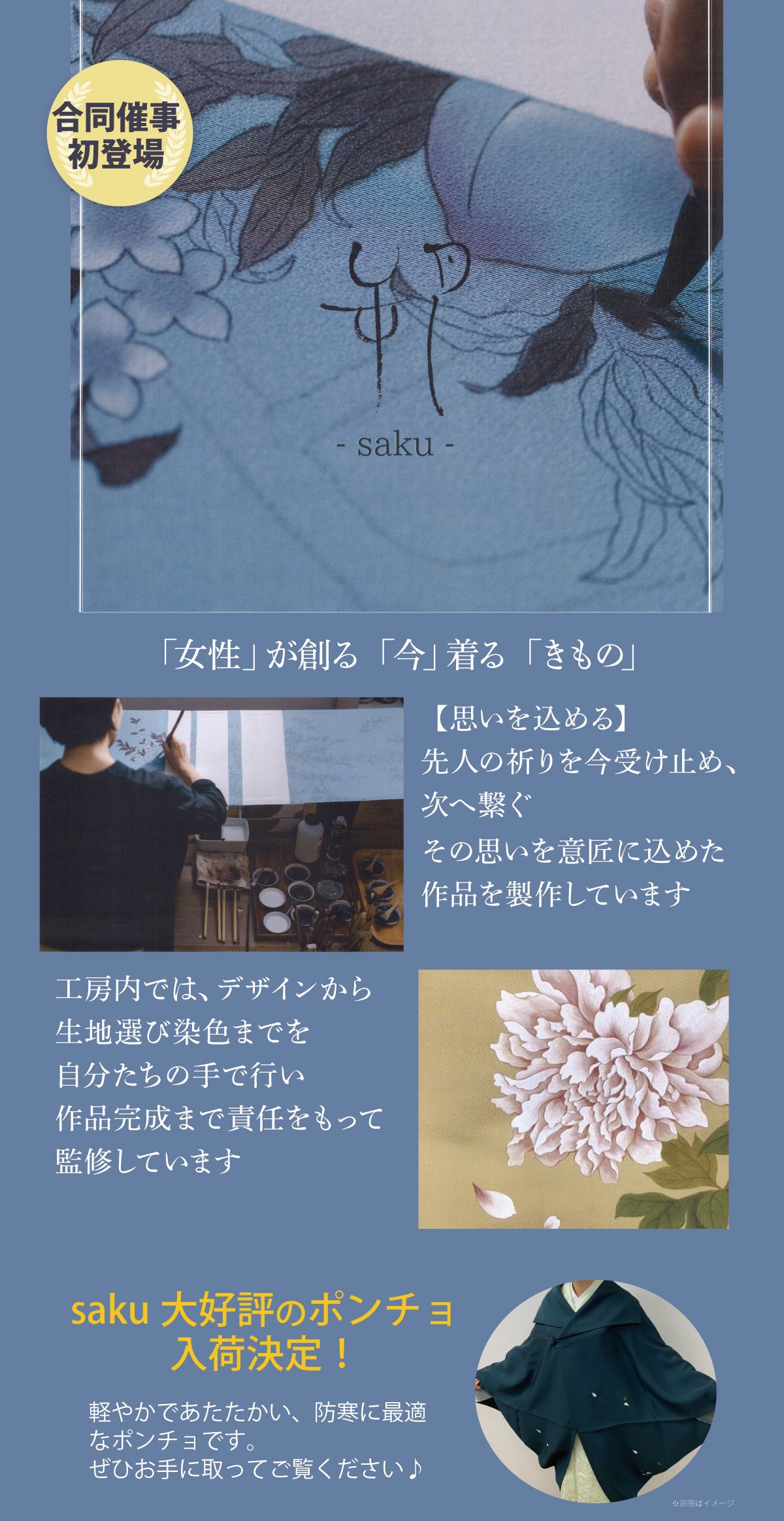 saku